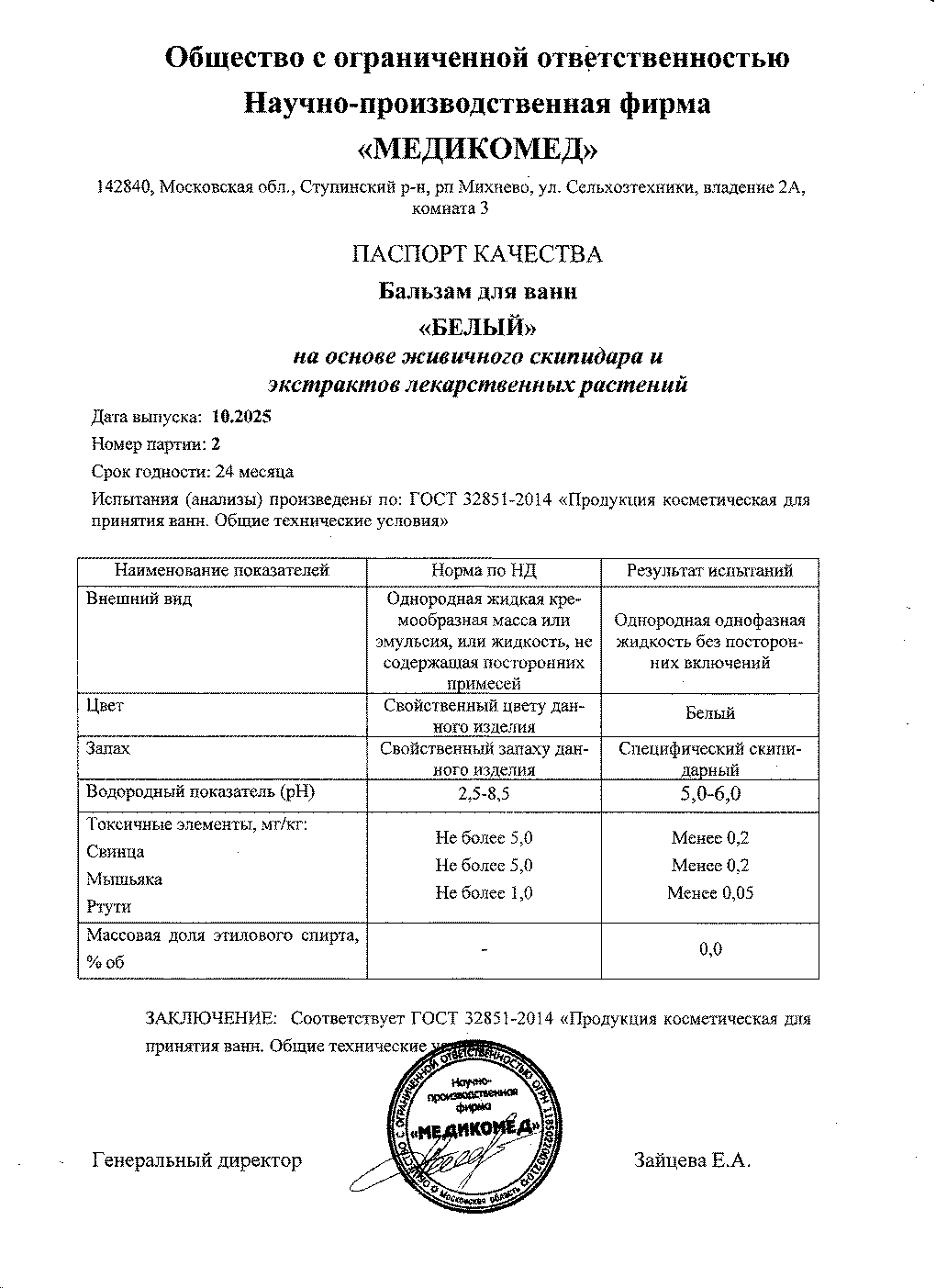 Паспорт №102025